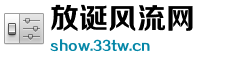 放诞风流网